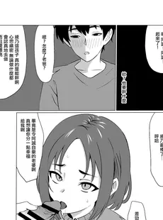 [Chinese][Manga][鎖帷子] 義父に堕ちて〜結婚挨拶編〜 [广告组汉化]