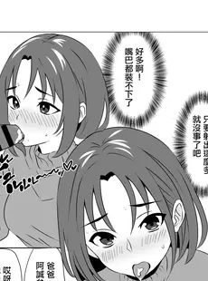 [Chinese][Manga][鎖帷子] 義父に堕ちて〜結婚挨拶編〜 [广告组汉化]