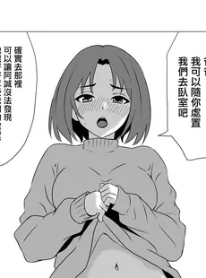 [Chinese][Manga][鎖帷子] 義父に堕ちて〜結婚挨拶編〜 [广告组汉化]