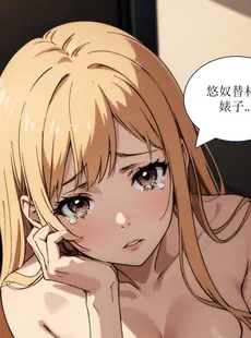 [Chinese][Manga][铱Iris] 服媚阑珊 [中文] [AI Generated]