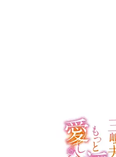 [Chinese][Manga][長谷川ゆう桜月海羽]三嶋夫妻はもっと淫らに愛し合いたい5 [橄榄汉化组]