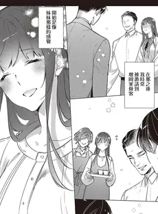 [Chinese][Manga][長谷川ゆう桜月海羽]三嶋夫妻はもっと淫らに愛し合いたい5 [橄榄汉化组]