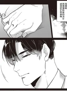 [Chinese][Manga][長谷川ゆう桜月海羽]三嶋夫妻はもっと淫らに愛し合いたい5 [橄榄汉化组]