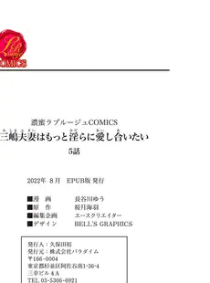 [Chinese][Manga][長谷川ゆう桜月海羽]三嶋夫妻はもっと淫らに愛し合いたい5 [橄榄汉化组]