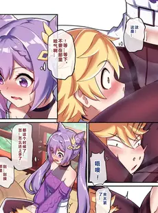 [Chinese][Manga][长弓燧龙] 旅行者との刻晴デート (原神) [中国語]