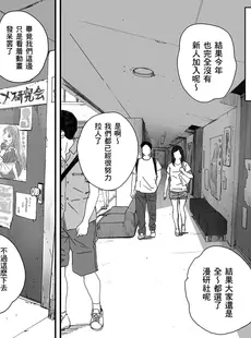 [Chinese][Manga][関西オレンジ (荒井啓)] 僕の先輩彼女はオタサーの姫になる [996重嵌][無修正]