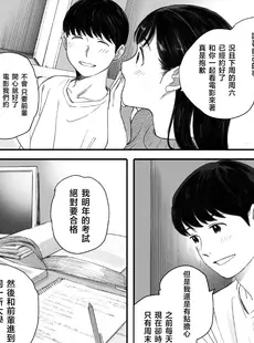 [Chinese][Manga][関西オレンジ (荒井啓)] 僕の先輩彼女はオタサーの姫になる [996重嵌][無修正]