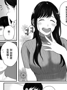 [Chinese][Manga][関西オレンジ (荒井啓)] 僕の先輩彼女はオタサーの姫になる [996重嵌][無修正]