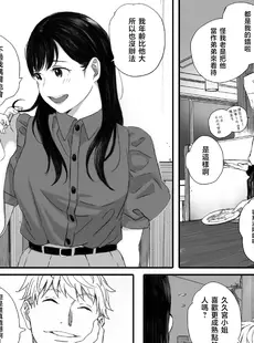 [Chinese][Manga][関西オレンジ (荒井啓)] 僕の先輩彼女はオタサーの姫になる [996重嵌][無修正]