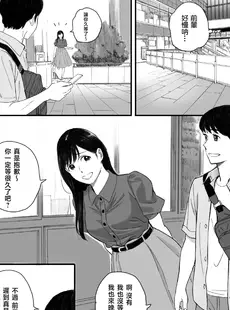 [Chinese][Manga][関西オレンジ (荒井啓)] 僕の先輩彼女はオタサーの姫になる [996重嵌][無修正]