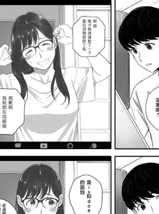 [Chinese][Manga][関西オレンジ (荒井啓)] 僕の先輩彼女はオタサーの姫になる [996重嵌][無修正]