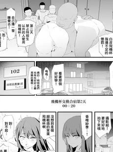 [Chinese][Manga][闇に蠢く (どくろさん)] わたしたちのオナホ交換合宿・一日目と二日目! + おまけペーパー [臭鼬娘漢化組][無修正]