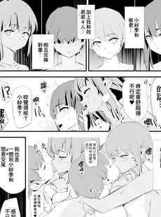 [Chinese][Manga][闇に蠢く (どくろさん)] わたしたちのオナホ交換合宿・一日目と二日目! + おまけペーパー [臭鼬娘漢化組][無修正]