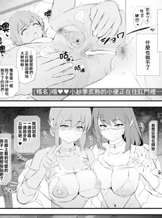 [Chinese][Manga][闇に蠢く (どくろさん)] わたしたちのオナホ交換合宿・一日目と二日目! + おまけペーパー [臭鼬娘漢化組][無修正]