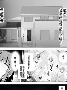 [Chinese][Manga][闇に蠢く (どくろさん)] わたしたちのオナホ交換合宿・一日目と二日目! + おまけペーパー [臭鼬娘漢化組][無修正]