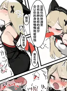 [Chinese][Manga][阿呆からしゅ] レオパちゃんが苗床になるだけの本 (アッシュアームズ-灰燼戦線) [中国翻訳]