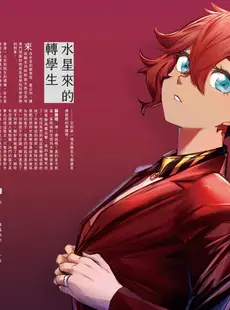 [Chinese][Manga][阿尼] THE GUND-ARM,Inc MAGAZINE 水星的魔女鋼彈社雜誌插畫集 [中文]