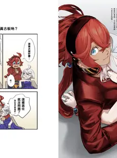 [Chinese][Manga][阿尼] THE GUND-ARM,Inc MAGAZINE 水星的魔女鋼彈社雜誌插畫集 [中文]