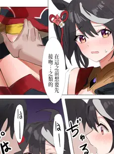 [Chinese][Manga][阿猥] 北黑 (赛马娘) [中文][無修正]