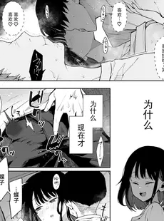 [Chinese][Manga][陰謀の帝国 (印度カリー)] 蝶子V-実質両想いの幼馴染がぽっと出同期の夜這いで寝取られるのを視て射精する- [DL版] [逃亡者×真不可视汉化组][996重嵌][無修正]