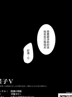 [Chinese][Manga][陰謀の帝国 (印度カリー)] 蝶子V-実質両想いの幼馴染がぽっと出同期の夜這いで寝取られるのを視て射精する- [DL版] [逃亡者×真不可视汉化组][996重嵌][無修正]