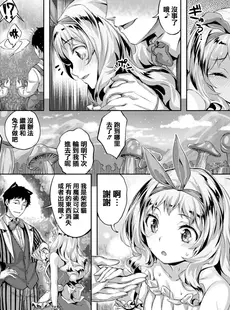 [Chinese][Manga][雛咲葉] EROS IN WONDERLAND [篆儀通文書坊漢化,zard重嵌][無修正]