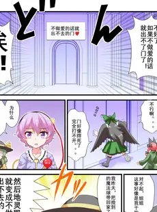 [Chinese][Manga][雨樋座 (Moiky)] セックスしないと出られない地霊殿 (東方Project) [古明地板栗个人汉化] [DL版]