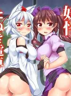 [Chinese][Manga][雨樋座 (Moiky)] 妖怪たぬき電車 (東方Project) [中国翻訳] [DL版]