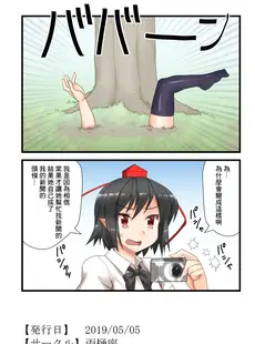 [Chinese][Manga][雨樋座 (Moiky)] 妖怪たぬき電車 (東方Project) [中国翻訳] [DL版]