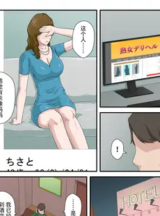 [Chinese][Manga][雲之糸] 【続】大嫌いな母を全裸家政婦にした話 [中国翻訳] [v2]