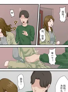 [Chinese][Manga][雲之糸] 【続】大嫌いな母を全裸家政婦にした話 [中国翻訳] [v2]