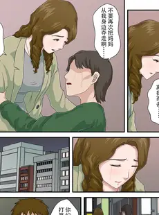 [Chinese][Manga][雲之糸] 【続】大嫌いな母を全裸家政婦にした話 [中国翻訳] [v2]