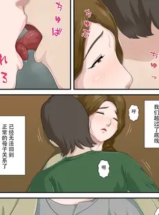 [Chinese][Manga][雲之糸] 【続】大嫌いな母を全裸家政婦にした話 [中国翻訳] [v2]