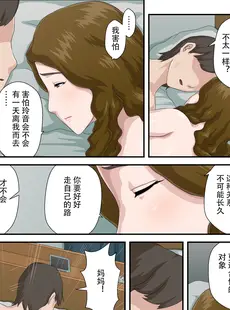 [Chinese][Manga][雲之糸] 【続】大嫌いな母を全裸家政婦にした話 [中国翻訳] [v2]