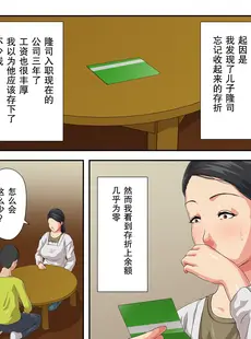 [Chinese][Manga][雲之糸] お母さんにぶつけなさい [弗洛伊德汉化组]