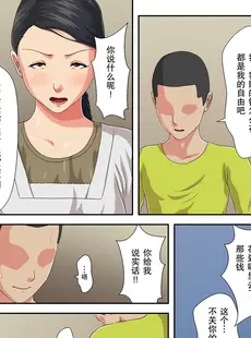 [Chinese][Manga][雲之糸] お母さんにぶつけなさい [弗洛伊德汉化组]