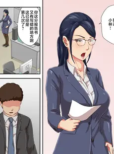 [Chinese][Manga][雲之糸] 女上司は生き別れた母 [中国翻訳]