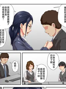 [Chinese][Manga][雲之糸] 女上司は生き別れた母 [中国翻訳]