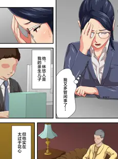 [Chinese][Manga][雲之糸] 女上司は生き別れた母 [中国翻訳]