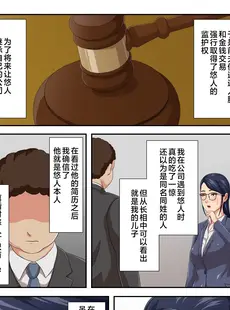 [Chinese][Manga][雲之糸] 女上司は生き別れた母 [中国翻訳]