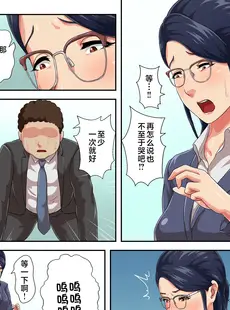 [Chinese][Manga][雲之糸] 女上司は生き別れた母 [中国翻訳]