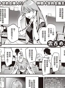 [Chinese][Manga][雲呑めお] 瀬名さんは満たされたい (COMIC 快楽天 2023年8月号) [暴碧汉化组][無修正]