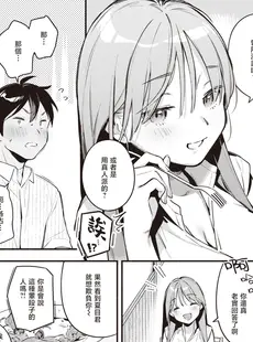 [Chinese][Manga][雲呑めお] 瀬名さんは満たされたい (COMIC 快楽天 2023年8月号) [暴碧汉化组][無修正]