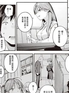 [Chinese][Manga][雲呑めお] 瀬名さんは満たされたい (COMIC 快楽天 2023年8月号) [暴碧汉化组][無修正]