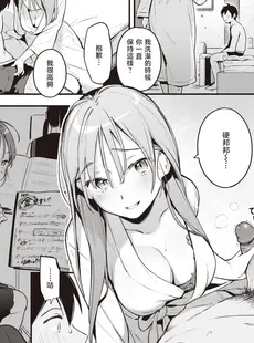 [Chinese][Manga][雲呑めお] 瀬名さんは満たされたい (COMIC 快楽天 2023年8月号) [暴碧汉化组][無修正]