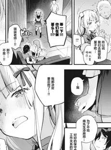 [Chinese][Manga][雲呑めお] 魅悪ちる先生の逆境 (COMIC快楽天 2023年5月号) [绅士仓库汉化][無修正]