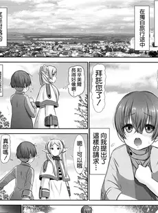 [Chinese][Manga][雷神会] 悦楽のフリーレン (葬送のフリーレン) [空気系☆漢化]