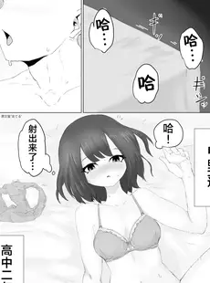 [Chinese][Manga][電動もなか] 彼氏くんの粗チンじゃ満足出来なくて… [海伯苏特个人汉化]