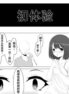 [Chinese][Manga][電動もなか] 彼氏くんの粗チンじゃ満足出来なくて… [海伯苏特个人汉化]