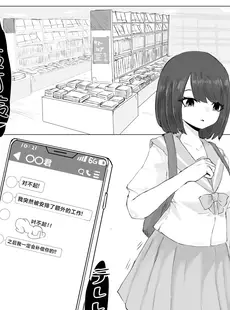 [Chinese][Manga][電動もなか] 彼氏くんの粗チンじゃ満足出来なくて… [海伯苏特个人汉化]